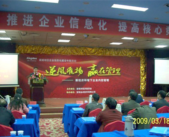 “推進(jìn)企業(yè)信息化，提升核心競爭力”為主題的信息化培訓(xùn)活動(dòng)